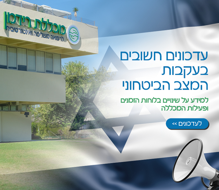 עדכונים חשובים עקב המצב הבטחוני